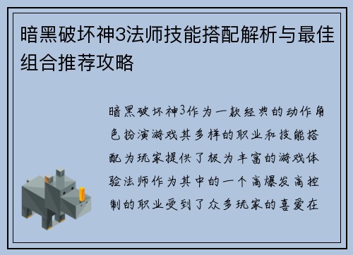 暗黑破坏神3法师技能搭配解析与最佳组合推荐攻略